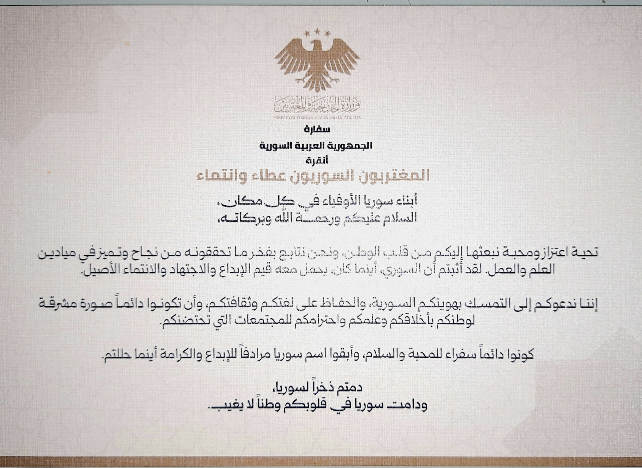 ملتقى الجاليات السورية في أنقرة