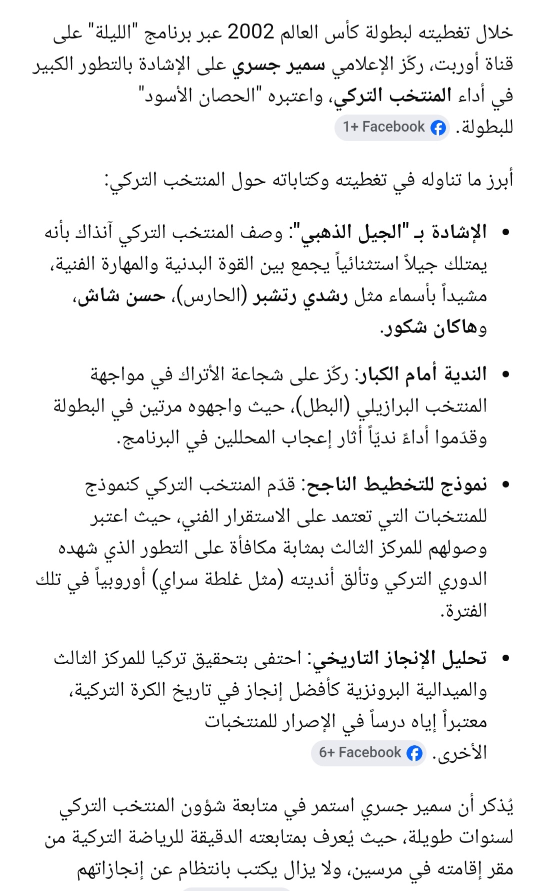منشور الذكاء الصناعي عن سمير جسري
