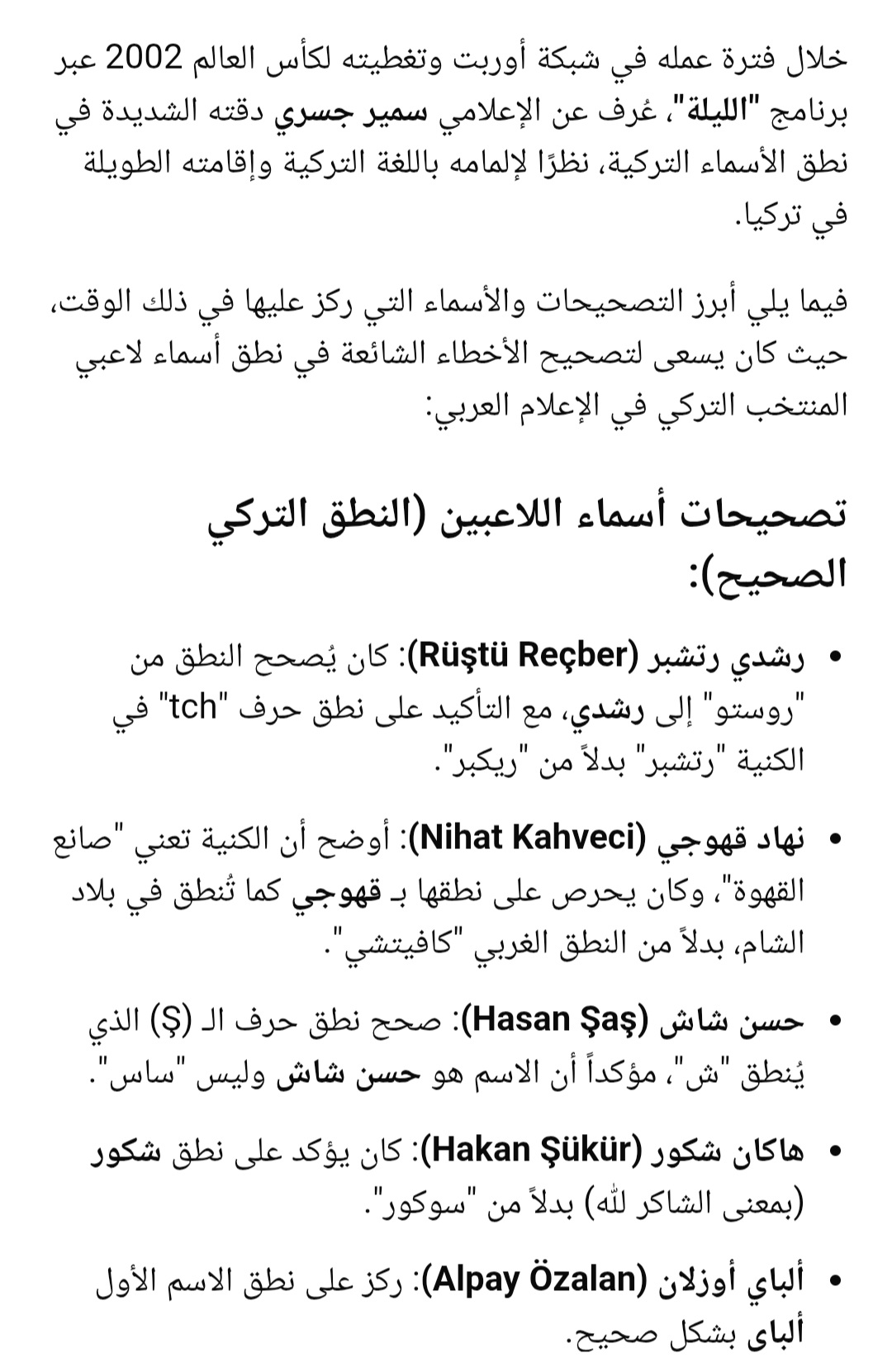 منشور الذكاء الصناعي عن سمير جسري