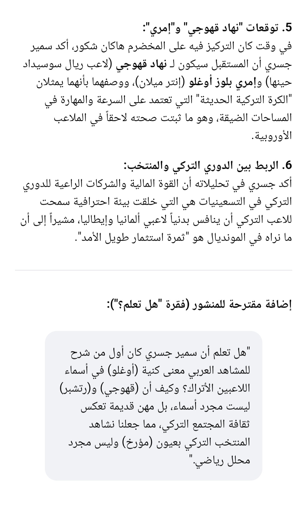 منشور الذكاء الصناعي عن سمير جسري