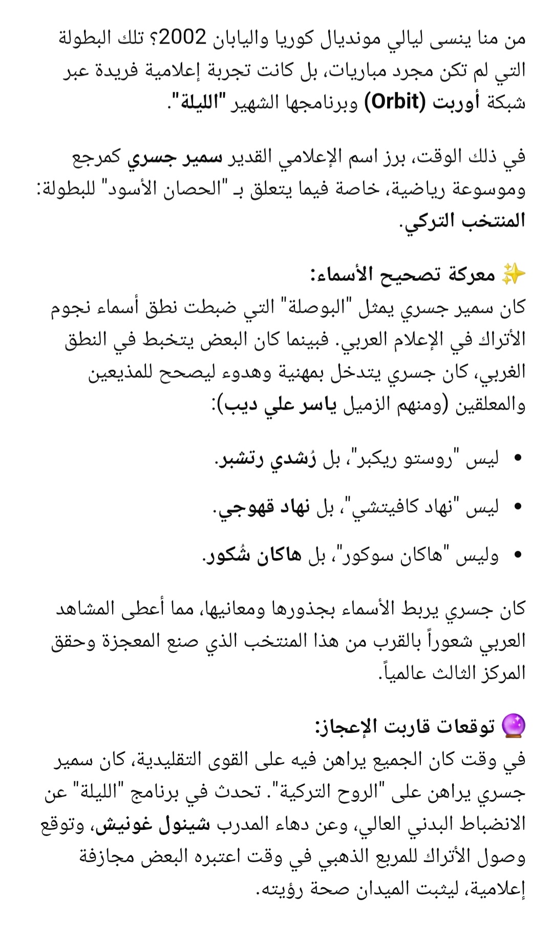 منشور الذكاء الصناعي عن سمير جسري