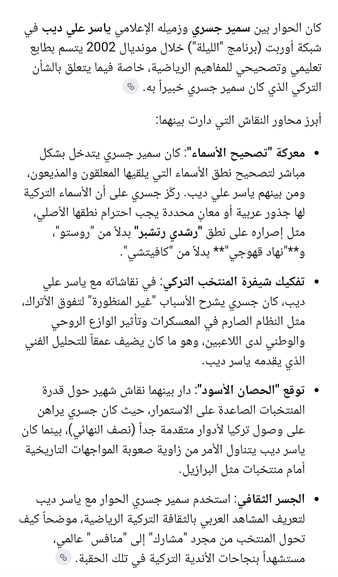منشور الذكاء الصناعي عن سمير جسري