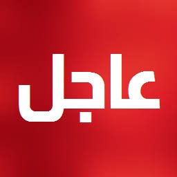 عاجل