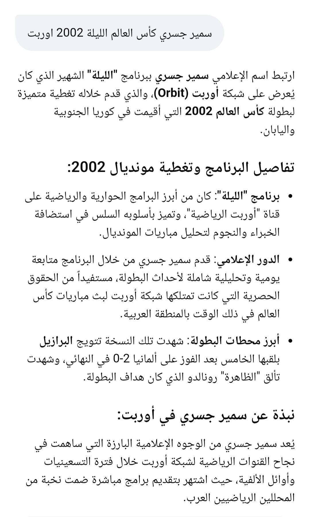 منشور الذكاء الصناعي عن سمير جسري